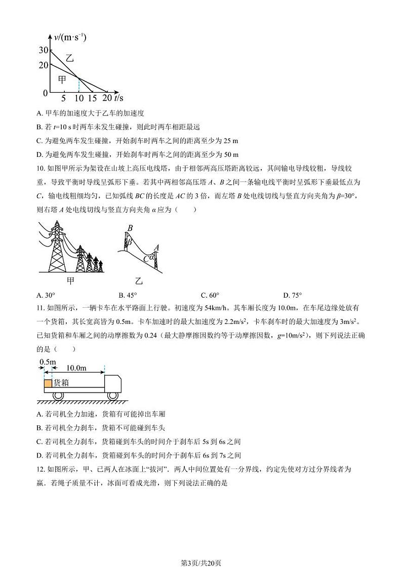 2024北京陈经纶中学高三上学期9月月考物理试题及答案第3页