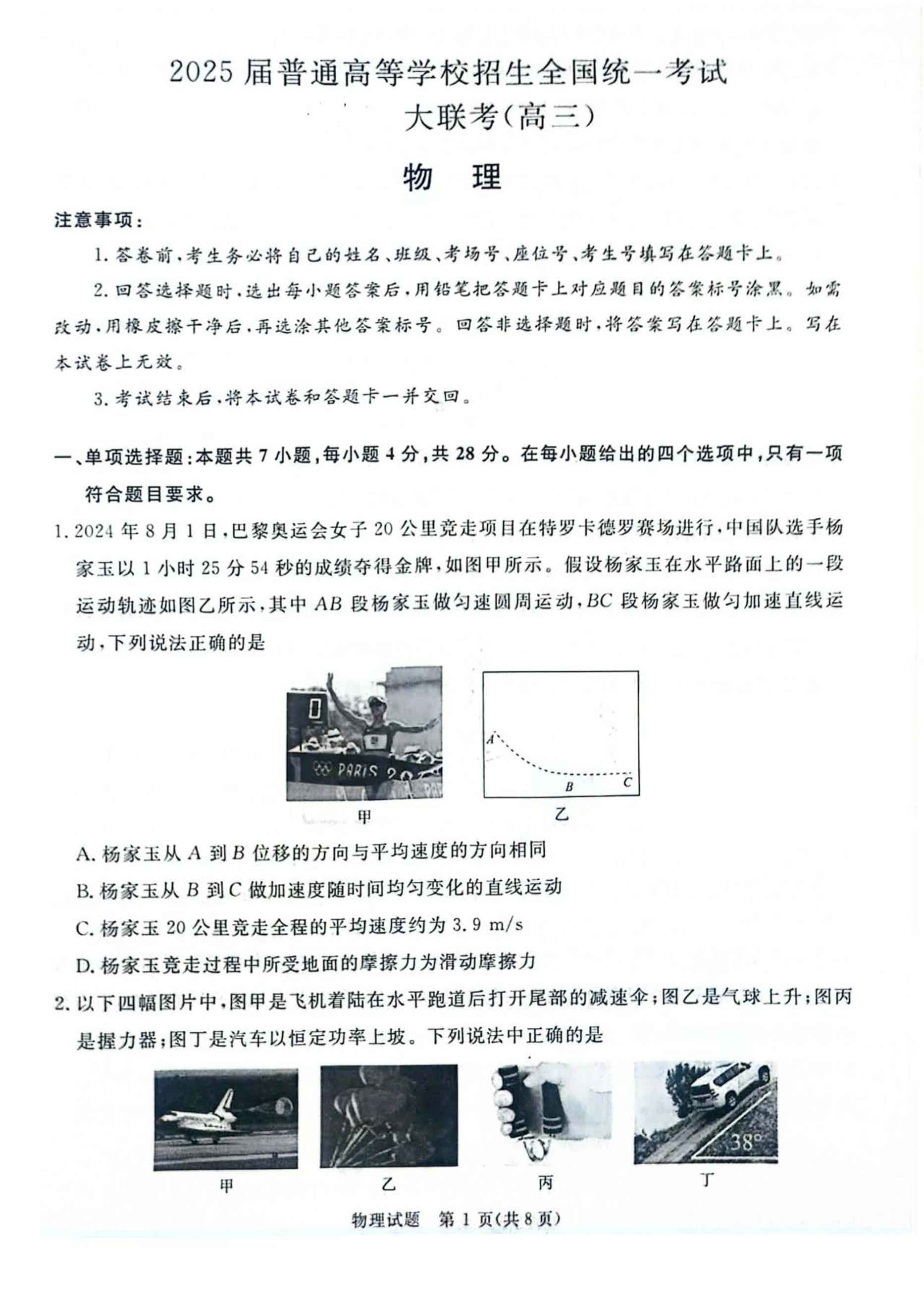 2025届普通高等学校招生全国统一考试大联考(高三)物理