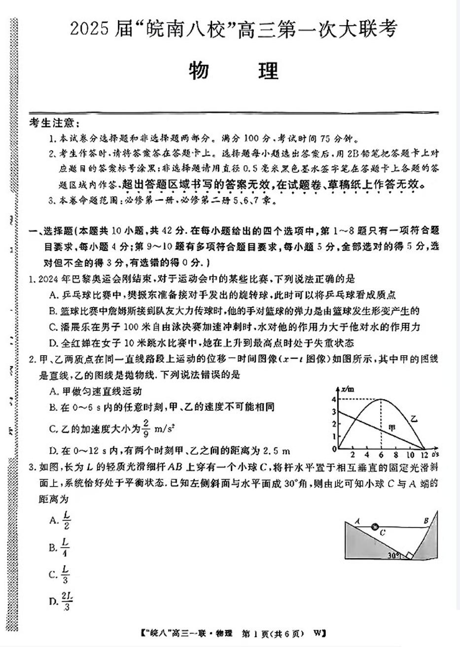 2025届皖南八校高三第一次联考高考模拟物理试题及答案