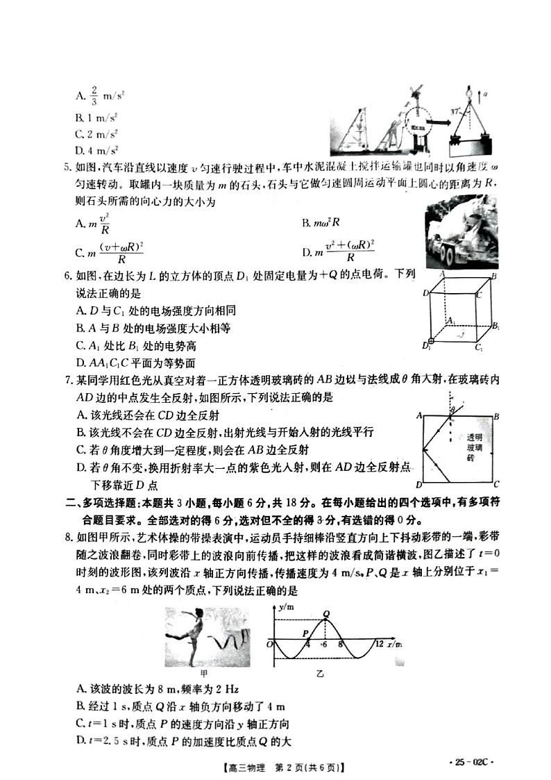 2025届广东金太阳高三上学期8月大联考物理试题及答案第2页