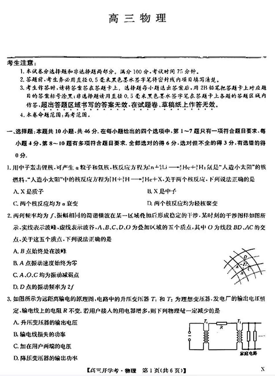 2025九师联盟高三上学期8月开学考物理试题及答案