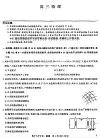2025九师联盟高三上学期8月开学考物理试题及答案