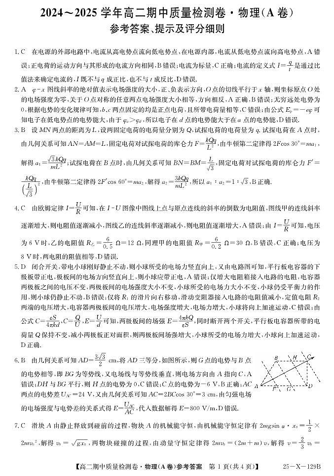 25-X-129B-物理(A卷)DAz第1页