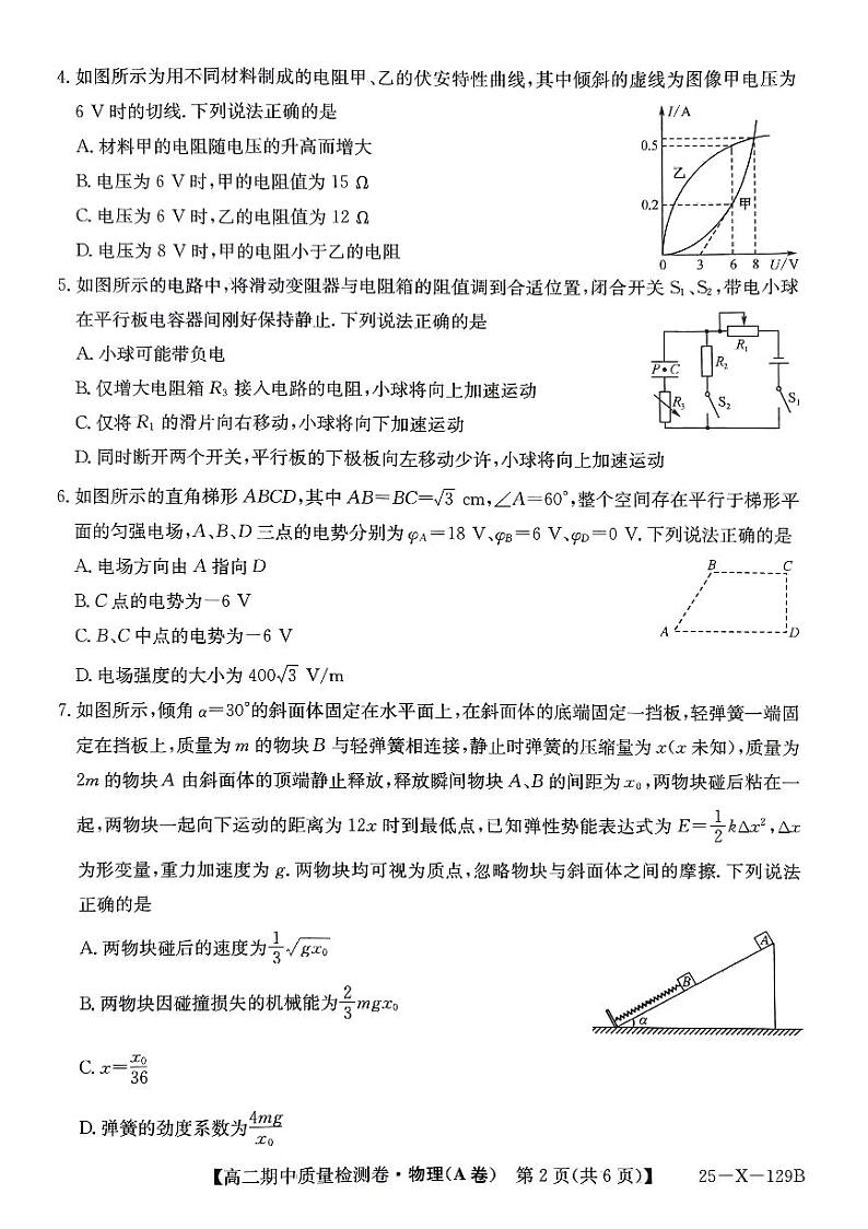 吕梁市高二年级上学期期中考试物理试题第2页