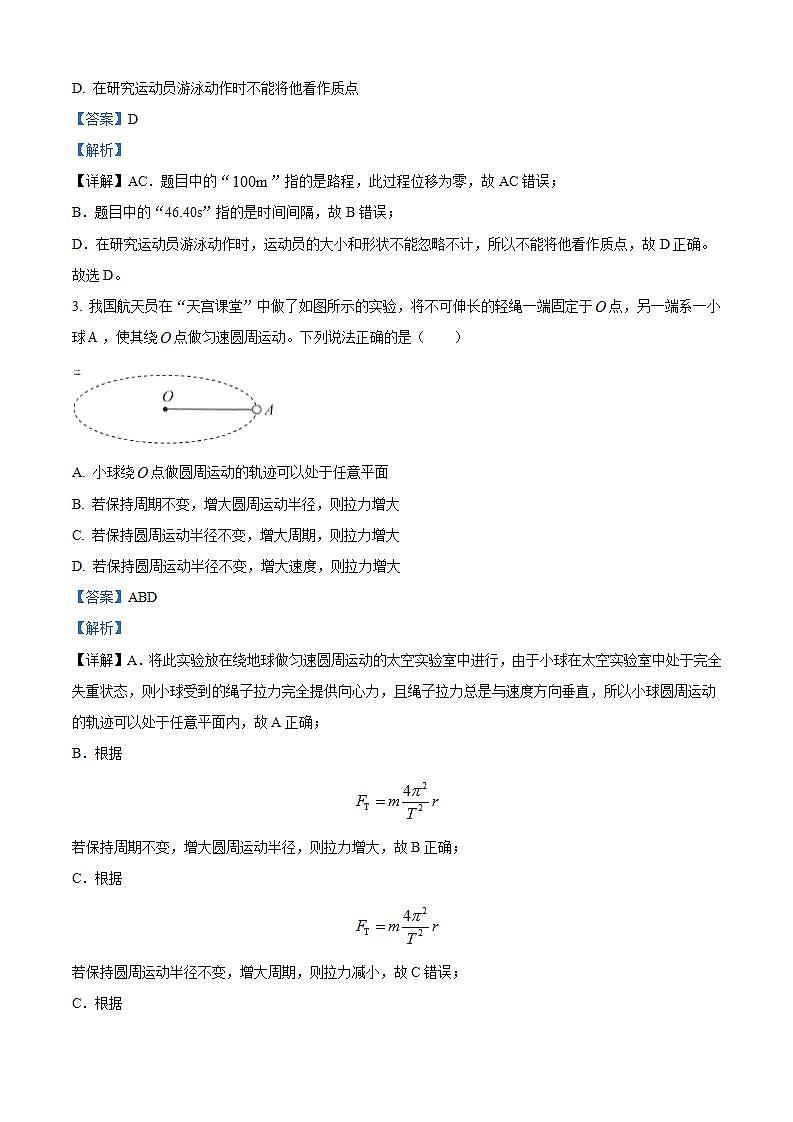 2025届北京市海淀区高三上学期期中练习物理试题 (解析版)第2页