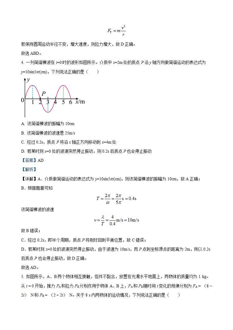 2025届北京市海淀区高三上学期期中练习物理试题 (解析版)第3页