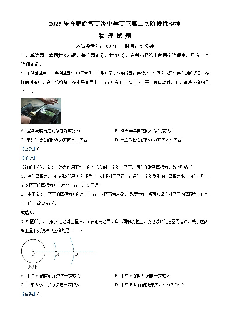 2025届安徽省合肥市合肥皖智高级中学高三上学期第二次阶段性检测物理试题Word版含解析第1页