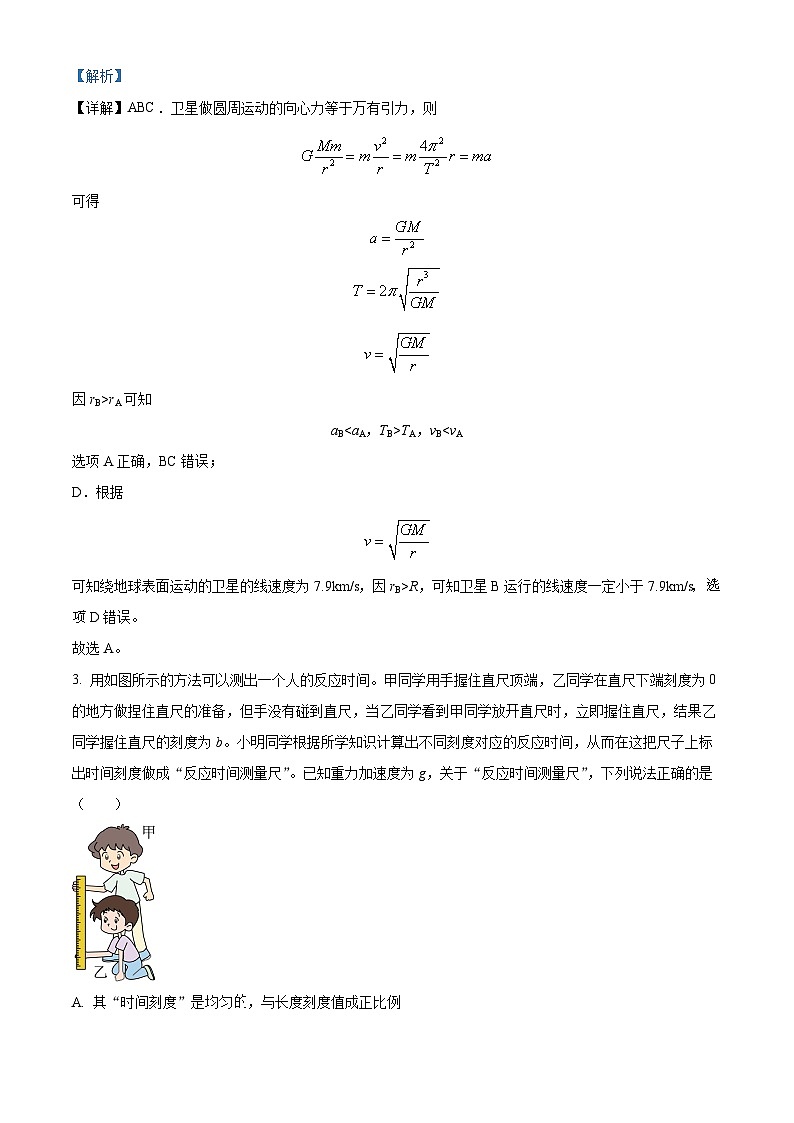 2025届安徽省合肥市合肥皖智高级中学高三上学期第二次阶段性检测物理试题Word版含解析第2页