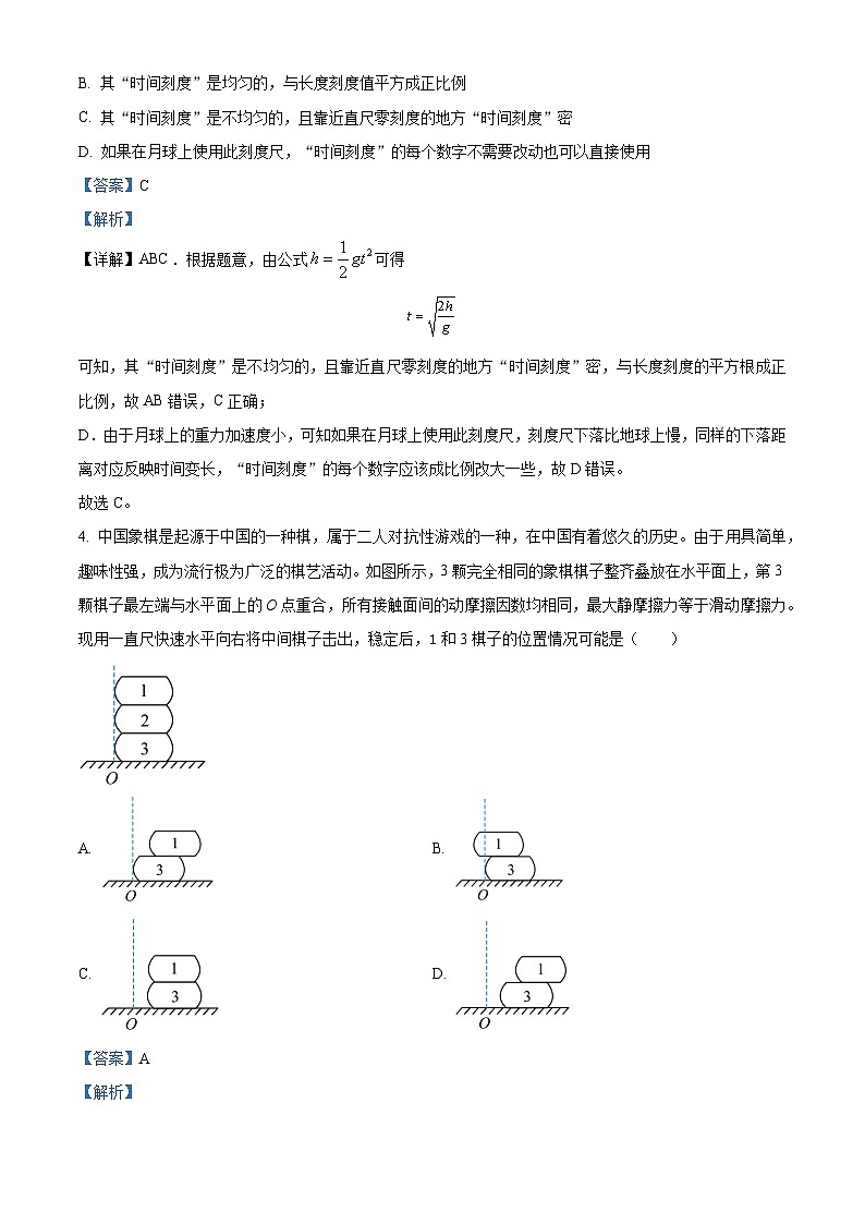 2025届安徽省合肥市合肥皖智高级中学高三上学期第二次阶段性检测物理试题Word版含解析第3页
