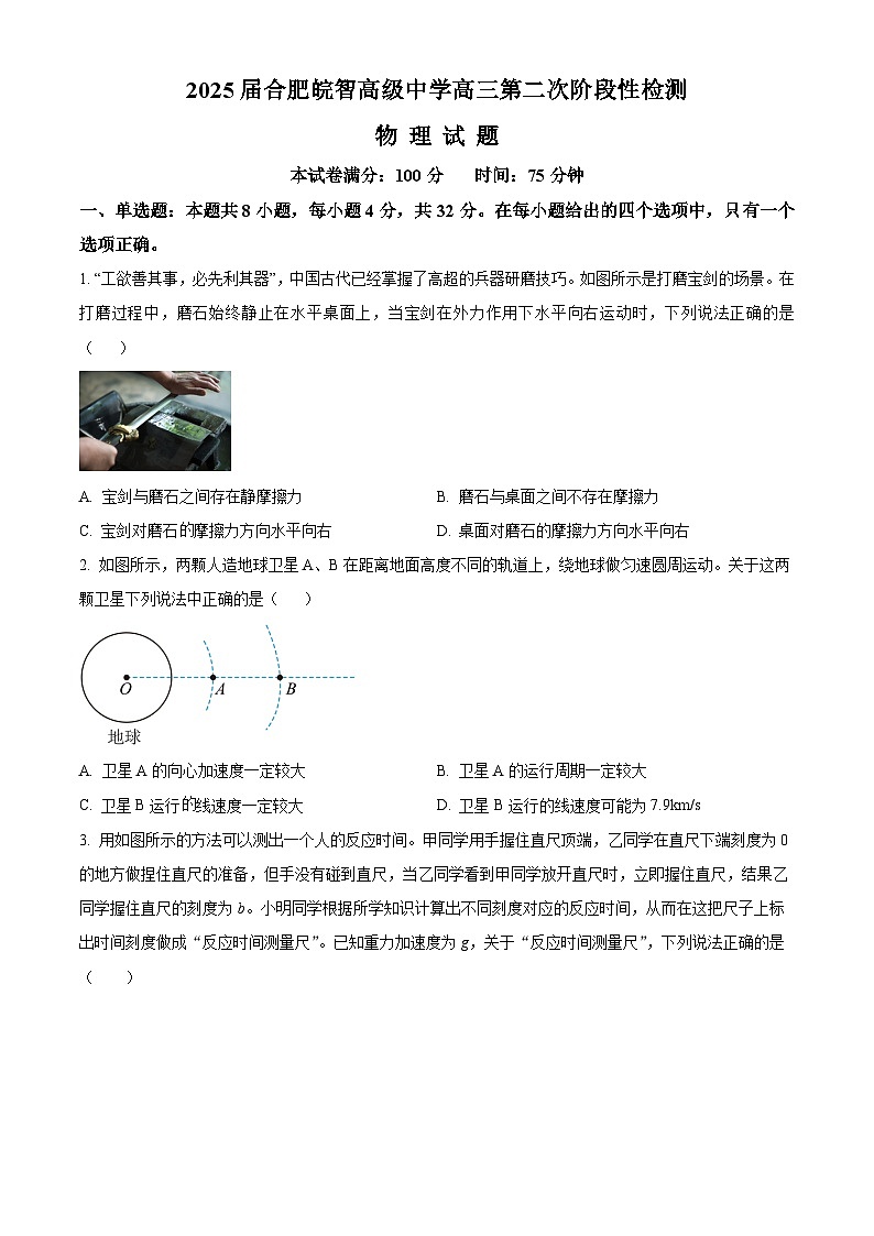 2025届安徽省合肥市合肥皖智高级中学高三上学期第二次阶段性检测物理试题Word版无答案第1页