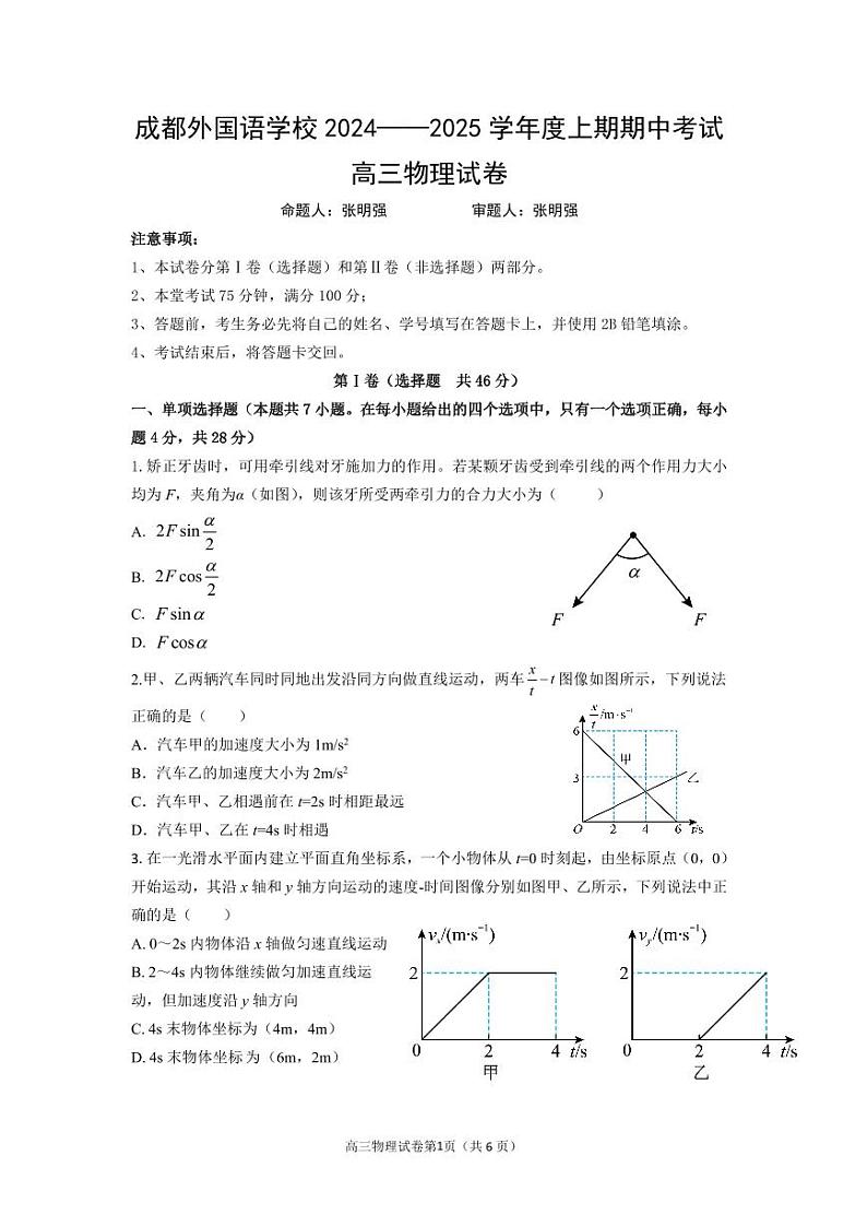 2025成都外国语学校高三上学期期中考试物理PDF版含答案(可编辑)第1页