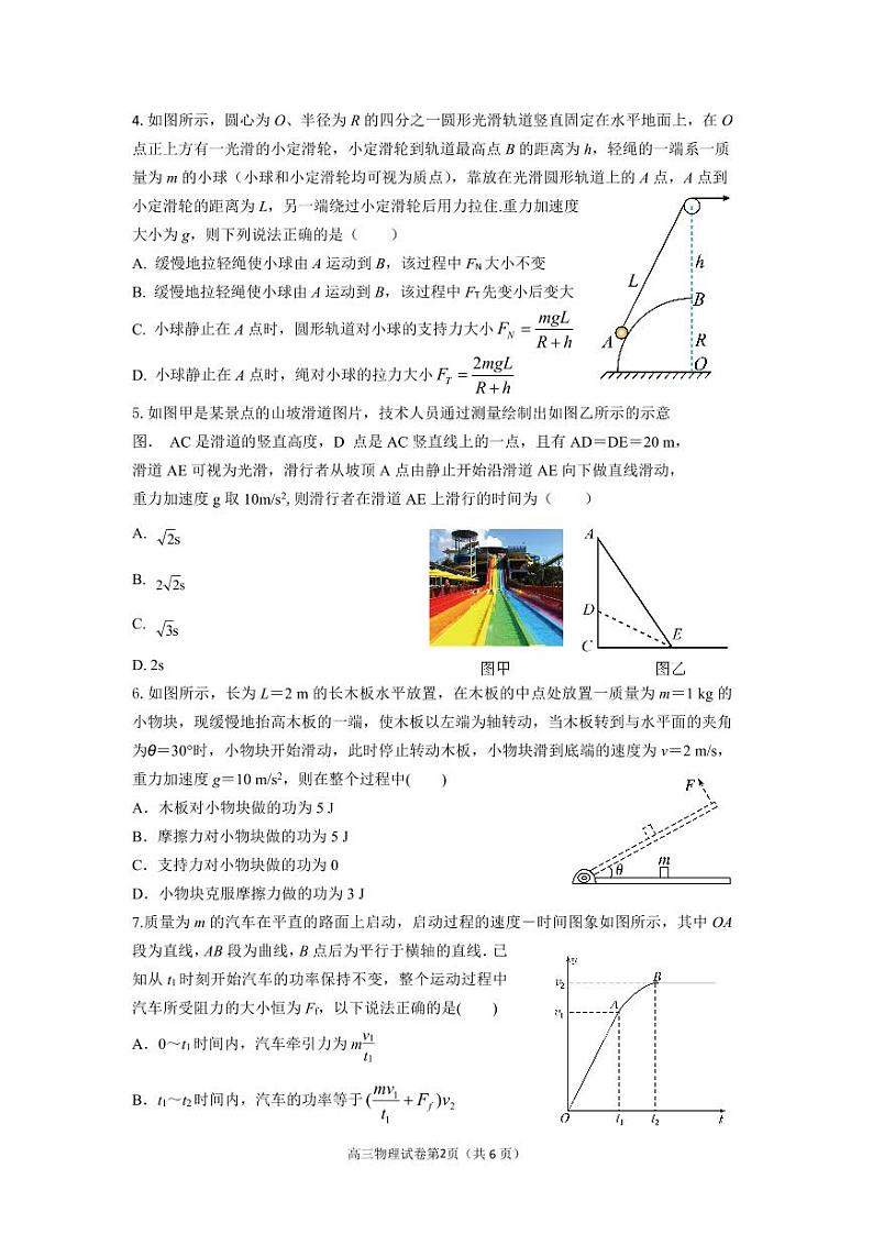 2025成都外国语学校高三上学期期中考试物理PDF版含答案(可编辑)第2页