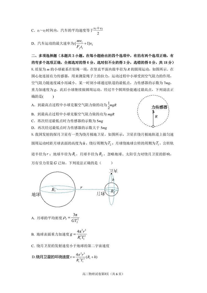 2025成都外国语学校高三上学期期中考试物理PDF版含答案(可编辑)第3页