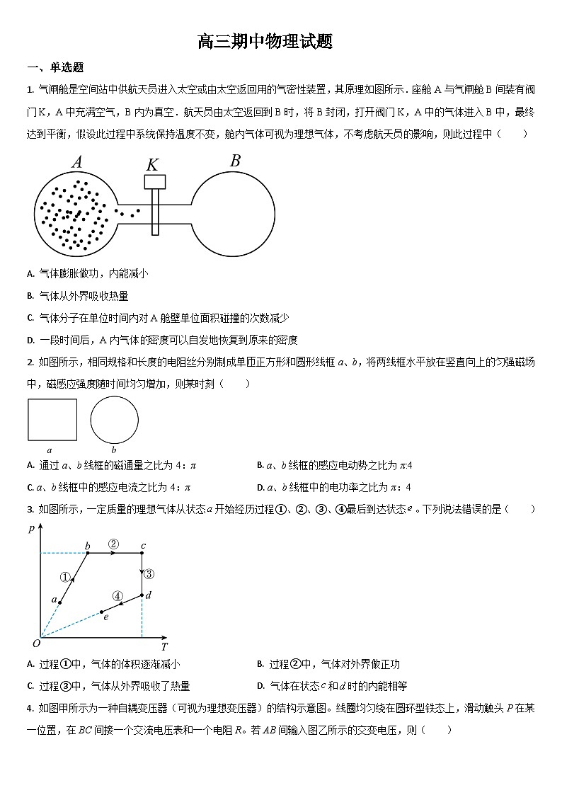 2025通化梅河口五中高三上学期11月期中考试物理含答案第1页