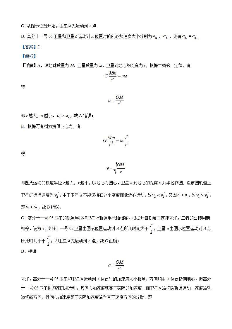 2025届安徽省合肥市第一中学高三上学期教学质量检测物理试题(解析版)第2页