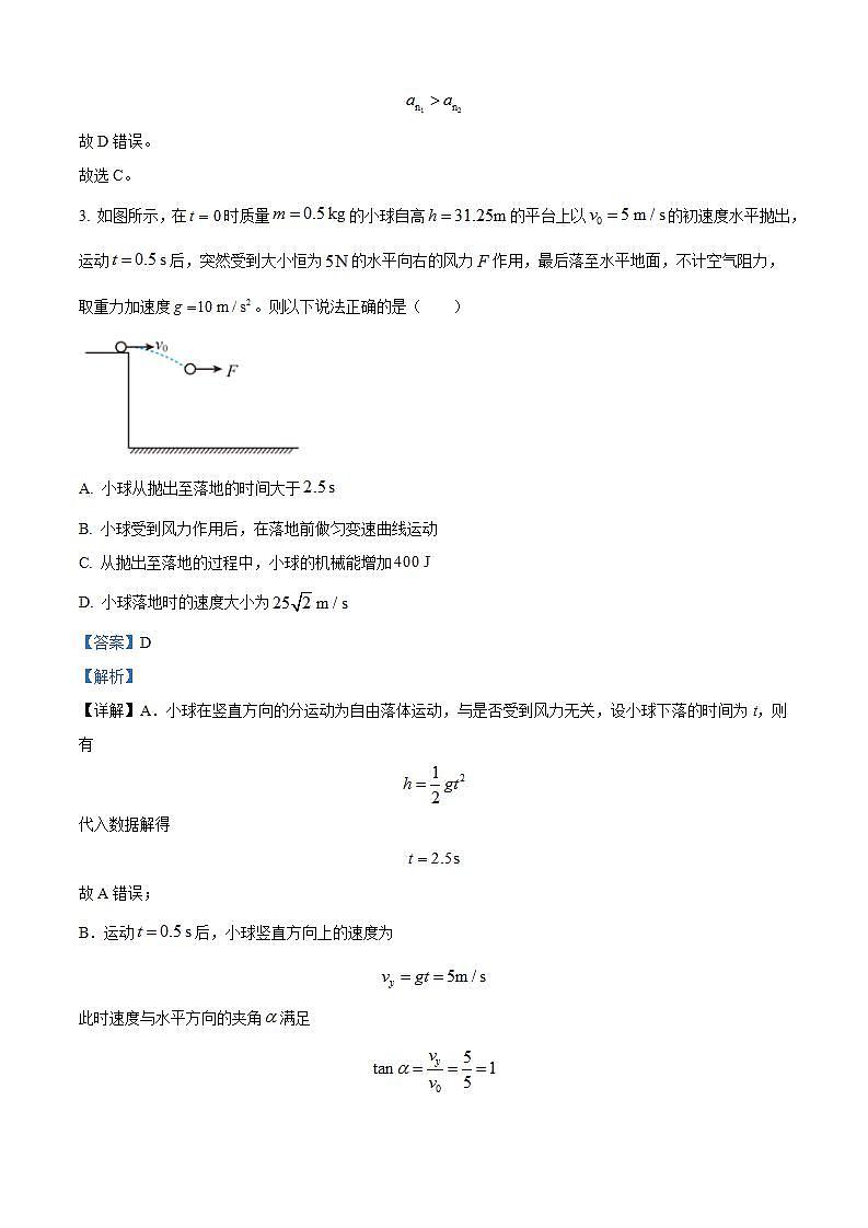 2025届安徽省合肥市第一中学高三上学期教学质量检测物理试题(解析版)第3页