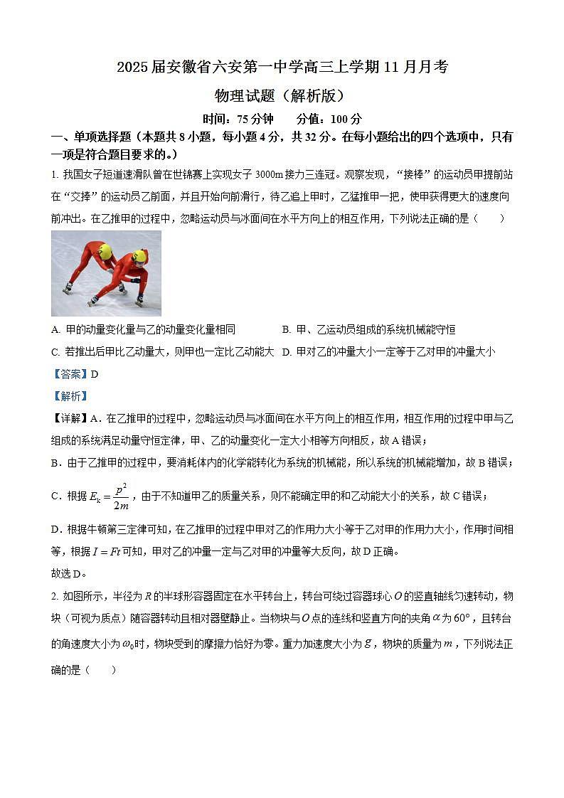 2025届安徽省六安第一中学高三上学期11月月考物理试题(解析版)第1页