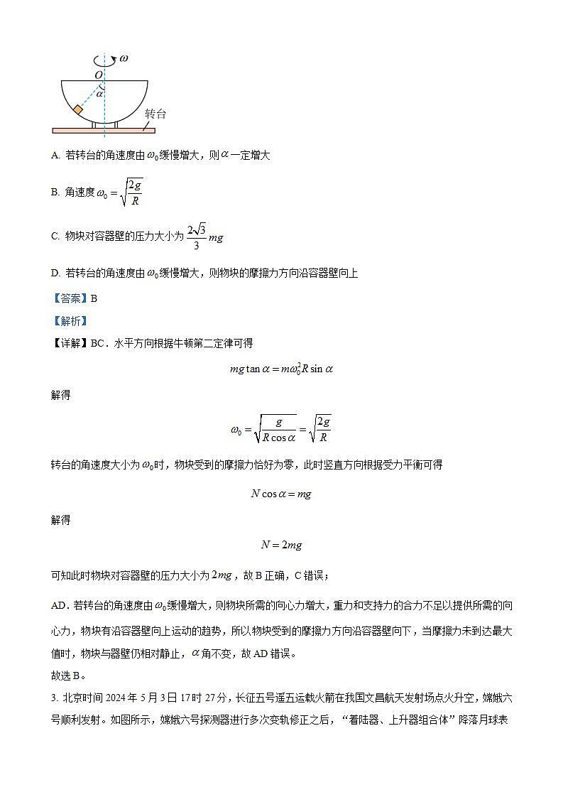 2025届安徽省六安第一中学高三上学期11月月考物理试题(解析版)第2页