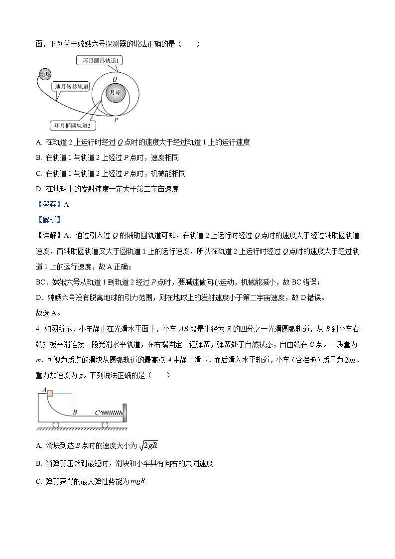 2025届安徽省六安第一中学高三上学期11月月考物理试题(解析版)第3页