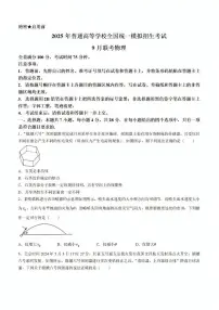 2025届河南省新未来高三上学期9月大联考物理试题