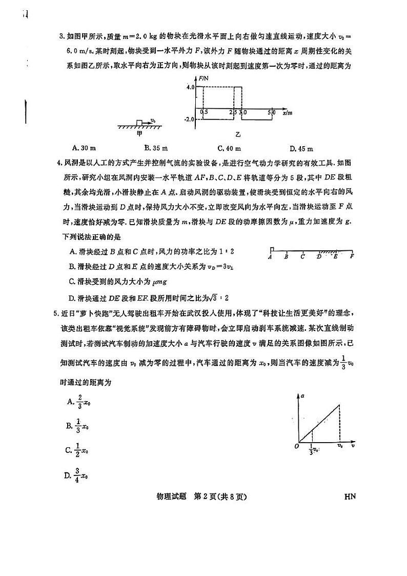 物理第2页