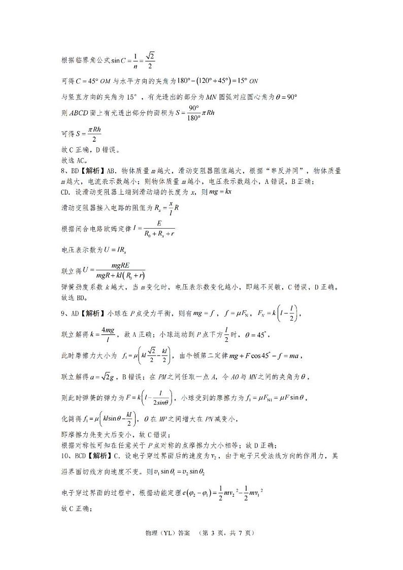 湖南省雅礼中学2025届高三综合自主测试(9月)+物理答案第3页