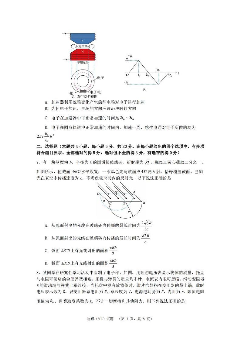 湖南省雅礼中学2025届高三综合自主测试(9月)+物理第3页