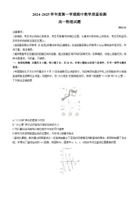 山东省聊城市2024-2025学年高一上学期11月期中物理试题