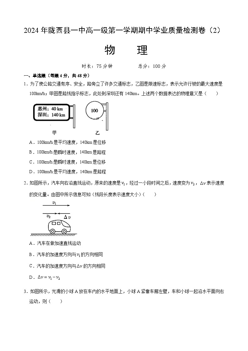 (原卷)陇西县一中高一物理1第1页