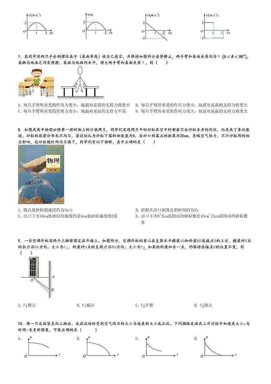 2024～2025學(xué)年10月江蘇無錫新吳區(qū)江蘇梅村高級中學(xué)高一(上)月考物理試卷(空港分校檢測)[原題+解析]第2頁