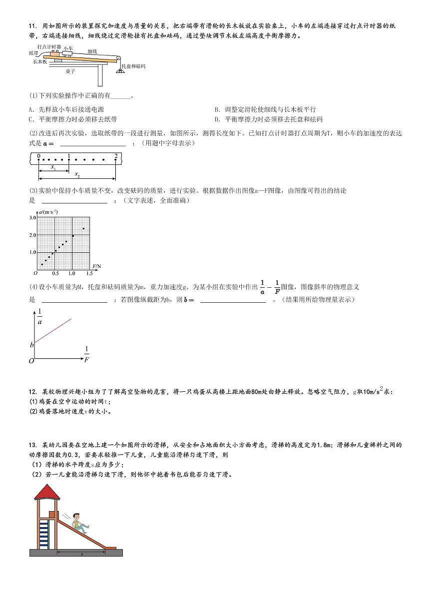 2024～2025學(xué)年10月江蘇無錫新吳區(qū)江蘇梅村高級中學(xué)高一(上)月考物理試卷(空港分校檢測)[原題+解析]第3頁