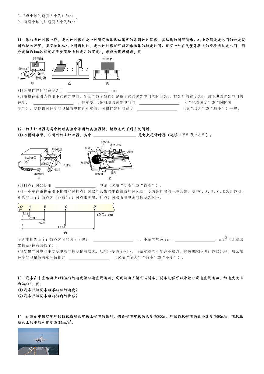 2024～2025學(xué)年10月廣東廣州海珠區(qū)廣州市第六中學(xué)高一(上)月考物理試卷[原題+解析]第3頁(yè)