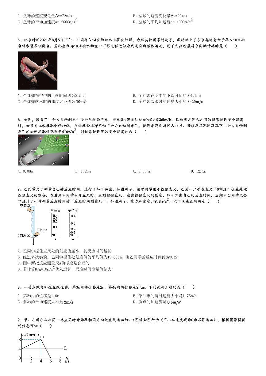 2024～2025學(xué)年10月廣東汕頭潮陽(yáng)區(qū)潮陽(yáng)市河溪中學(xué)高一(上)月考物理試卷[原題+解析]第2頁(yè)