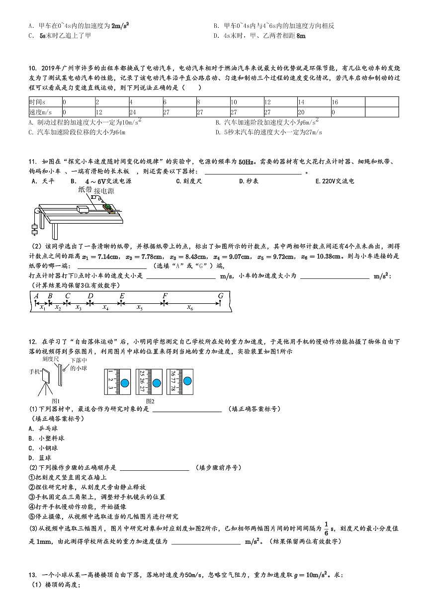 2024～2025學(xué)年10月廣東汕頭潮陽(yáng)區(qū)潮陽(yáng)市河溪中學(xué)高一(上)月考物理試卷[原題+解析]第3頁(yè)