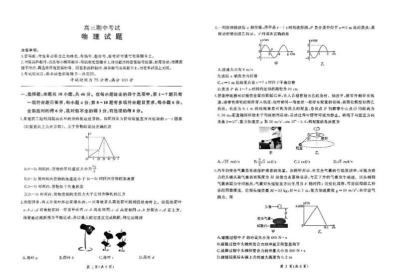 辽宁省鞍山市部分高中2024-2025学年高三上学期期中考试物理试卷第1页