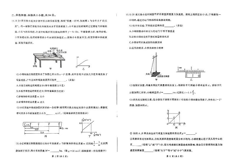 辽宁省鞍山市部分高中2024-2025学年高三上学期期中考试物理试卷第3页