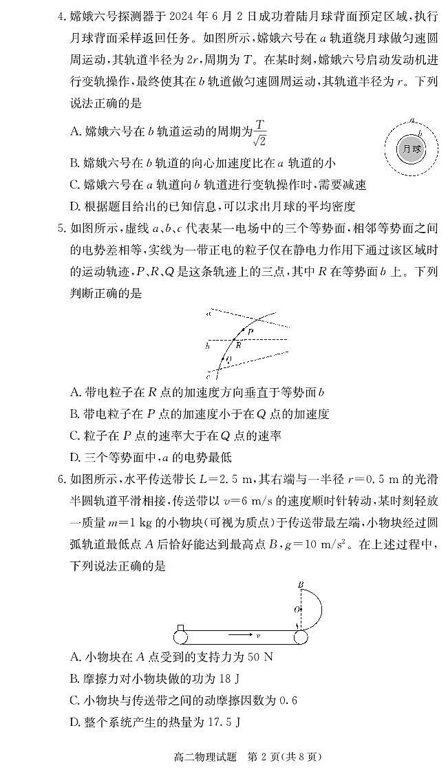 河北省部分校2024-2025学年高二年级上学期期中联考物理试卷第2页