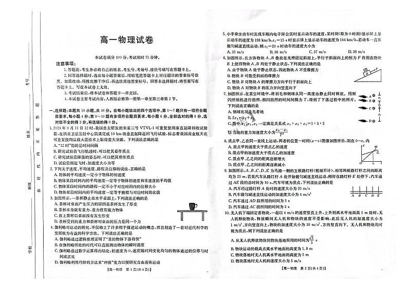物理-吉林省吉黑十校联考2024-2025学年高一上学期11月期中考试试题和答案01