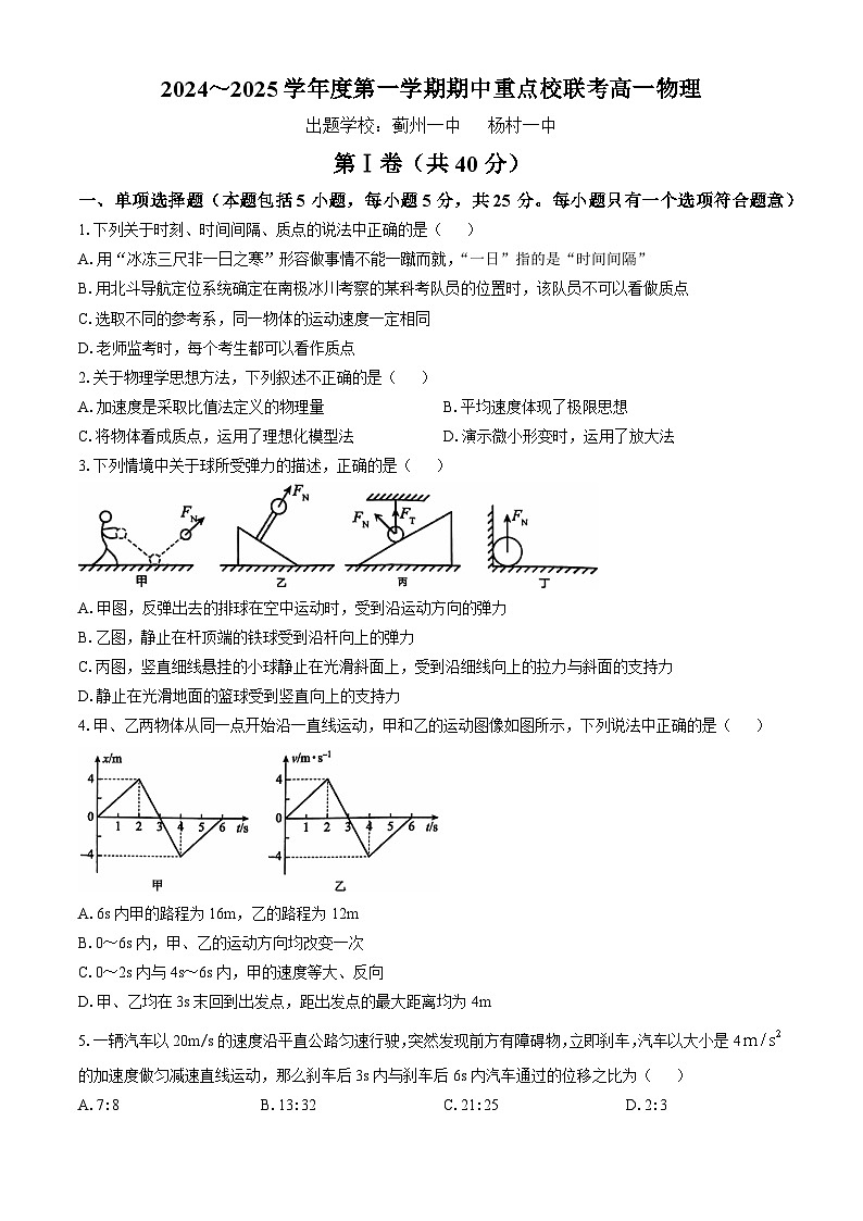 天津市重点校2024-2025学年高一上学期期中考试物理试卷(无答案)01