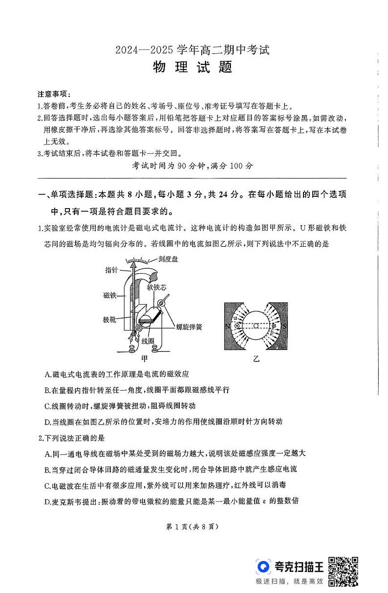 山东省百师联考2024-2025学年高二年级上学期期中考试物理试题第1页