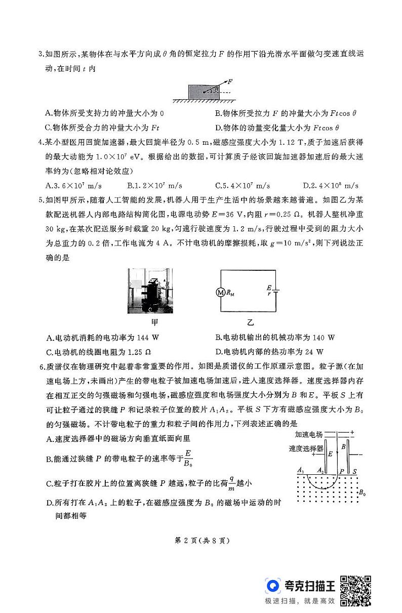 山东省百师联考2024-2025学年高二年级上学期期中考试物理试题第2页