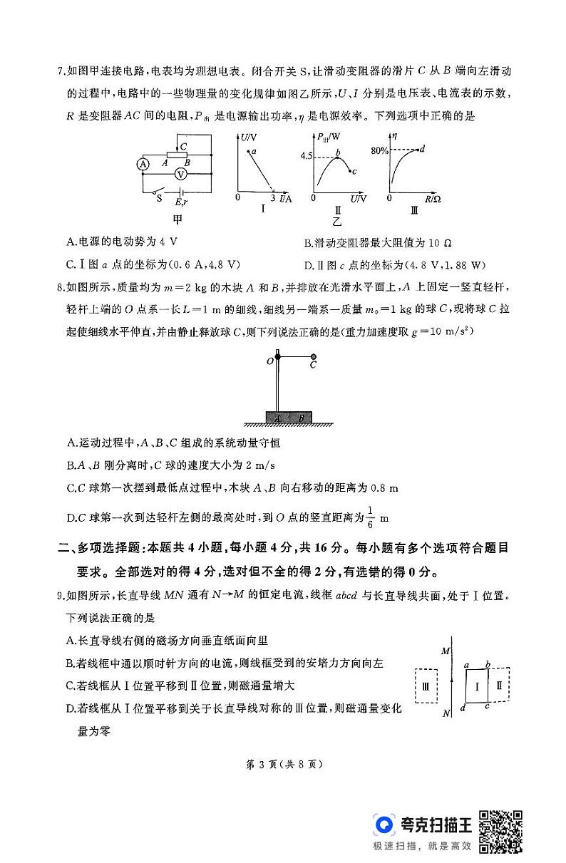 山东省百师联考2024-2025学年高二年级上学期期中考试物理试题第3页