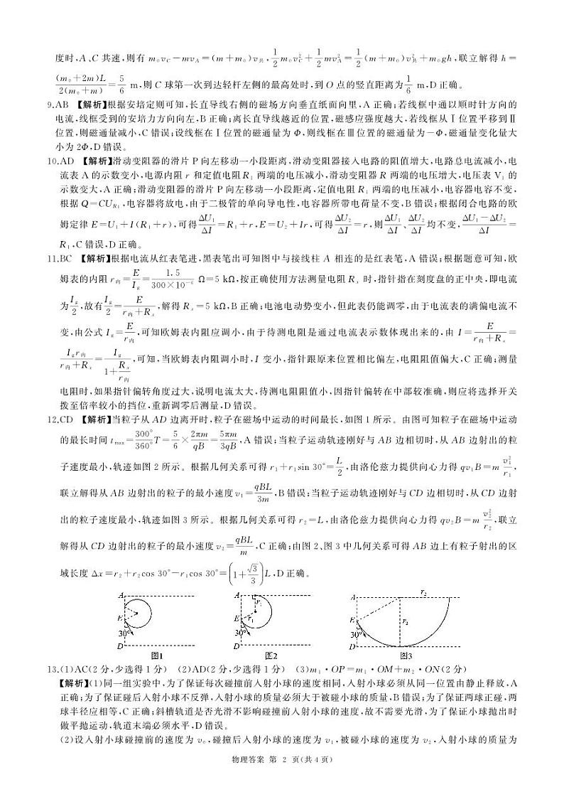 山东高二期中(物理)答案第2页