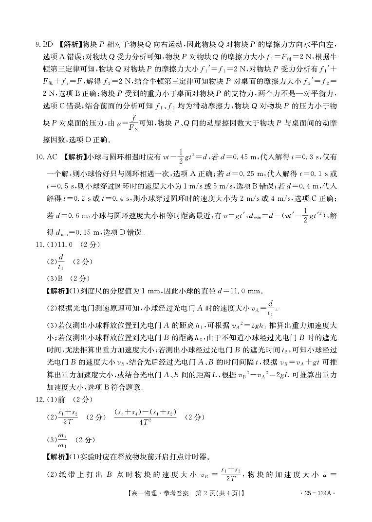 1_物理答案第2页