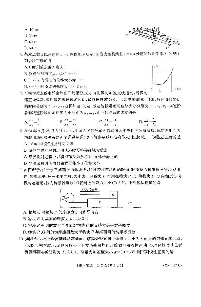 5_扫描件_物理第2页