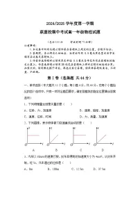 江苏省盐城市五校2024-2025学年高一上学期11月期中联考物理试题