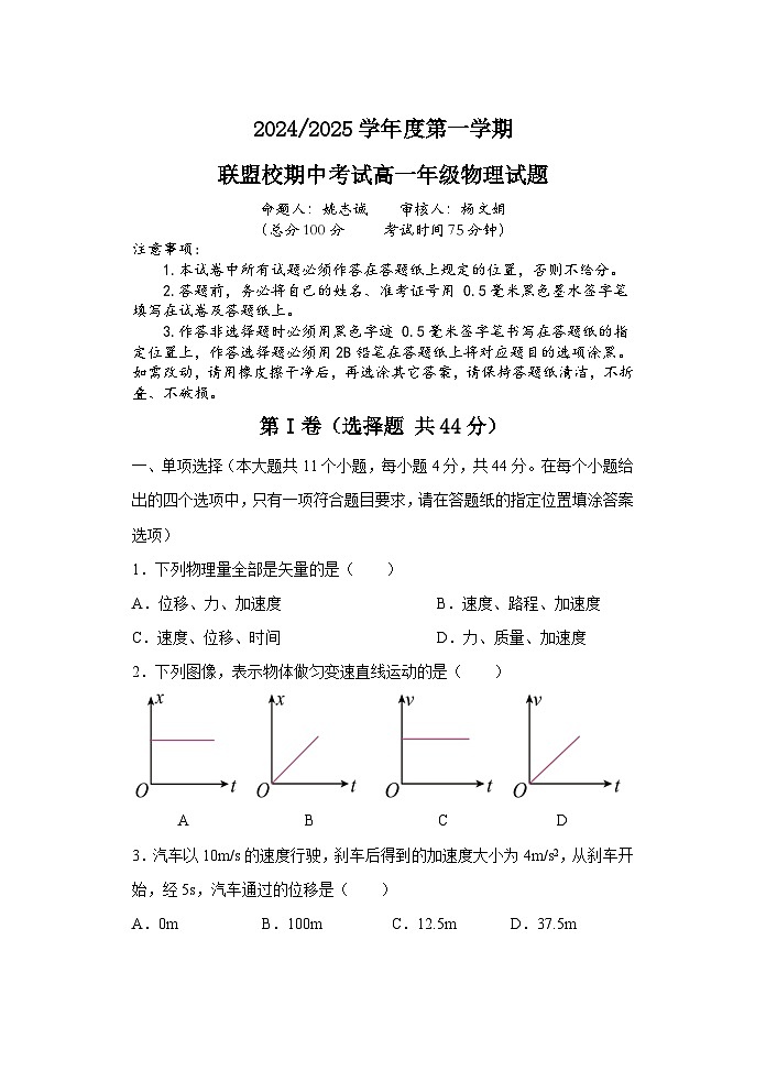 江苏省盐城市五校2024-2025学年高一上学期11月期中联考物理试题01