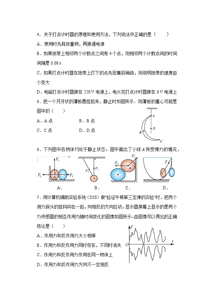江苏省盐城市五校2024-2025学年高一上学期11月期中联考物理试题02