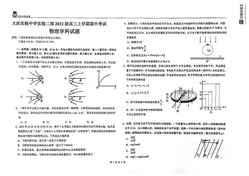 黑龙江省大庆市实验中学实验二部2024-2025学年高三上学期期中考试物理试卷第1页