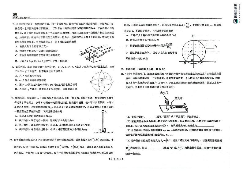 黑龙江省大庆市实验中学实验二部2024-2025学年高三上学期期中考试物理试卷第2页